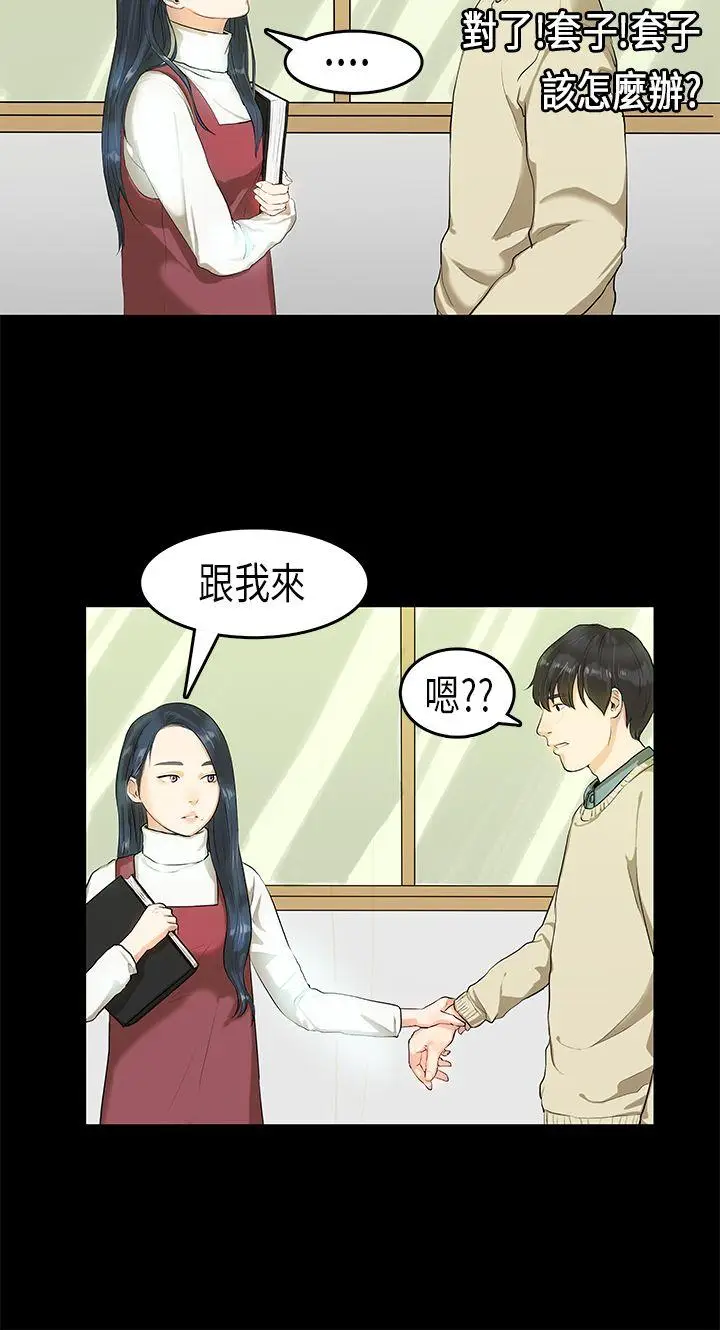初恋症候群(完结)[顶通]韩漫全集-第4話无删减无遮挡章节图片 