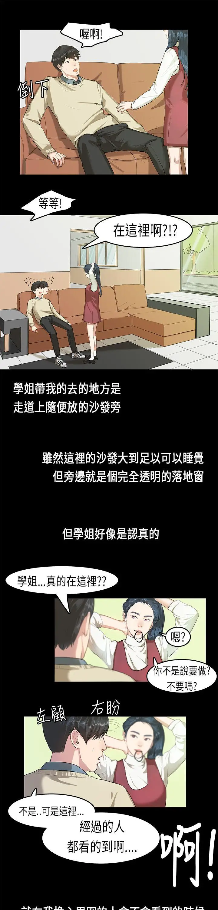 初恋症候群(完结)[顶通]韩漫全集-第4話无删减无遮挡章节图片 