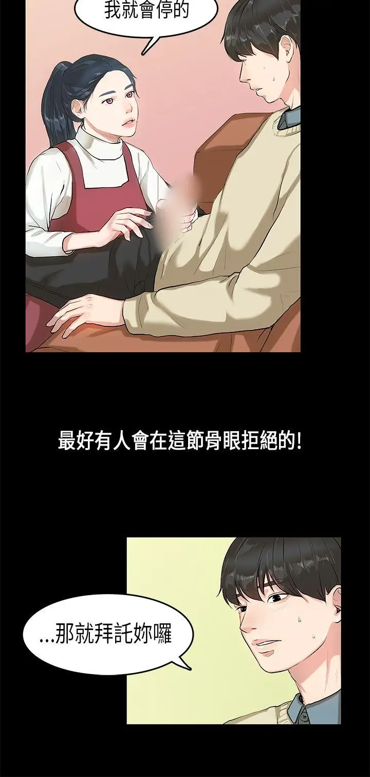 初恋症候群(完结)[顶通]韩漫全集-第4話无删减无遮挡章节图片 