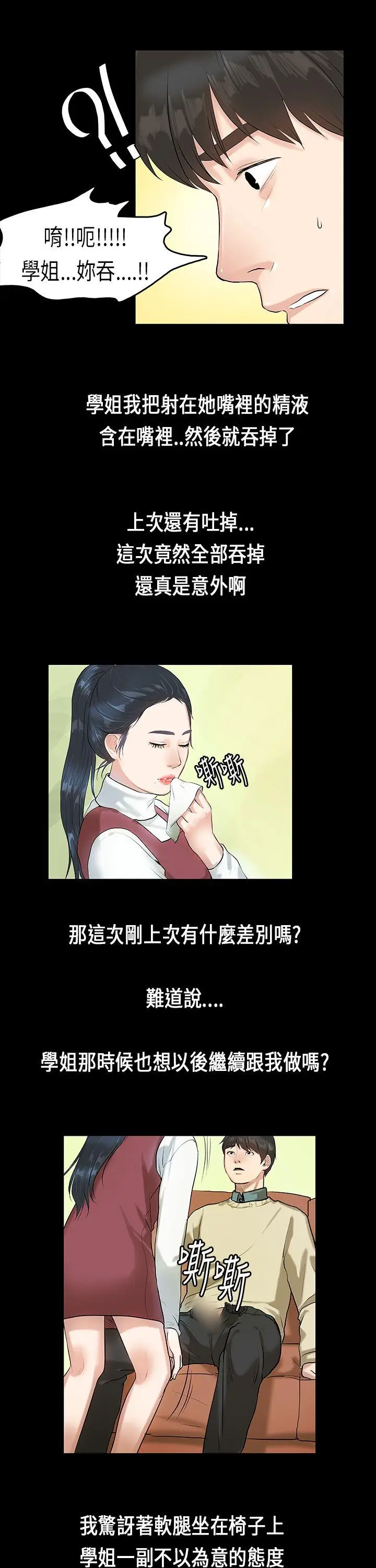 初恋症候群(完结)[顶通]韩漫全集-第4話无删减无遮挡章节图片 