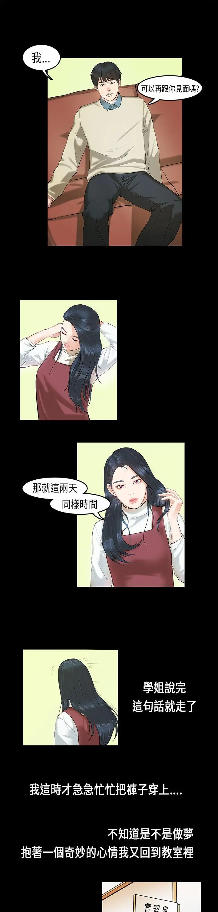 初恋症候群(完结)[顶通]韩漫全集-第4話无删减无遮挡章节图片 