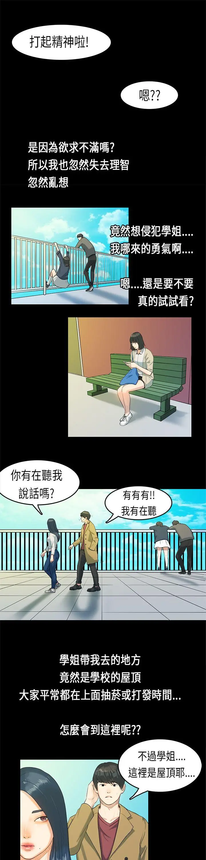 初恋症候群(完结)[顶通]韩漫全集-第5話无删减无遮挡章节图片 