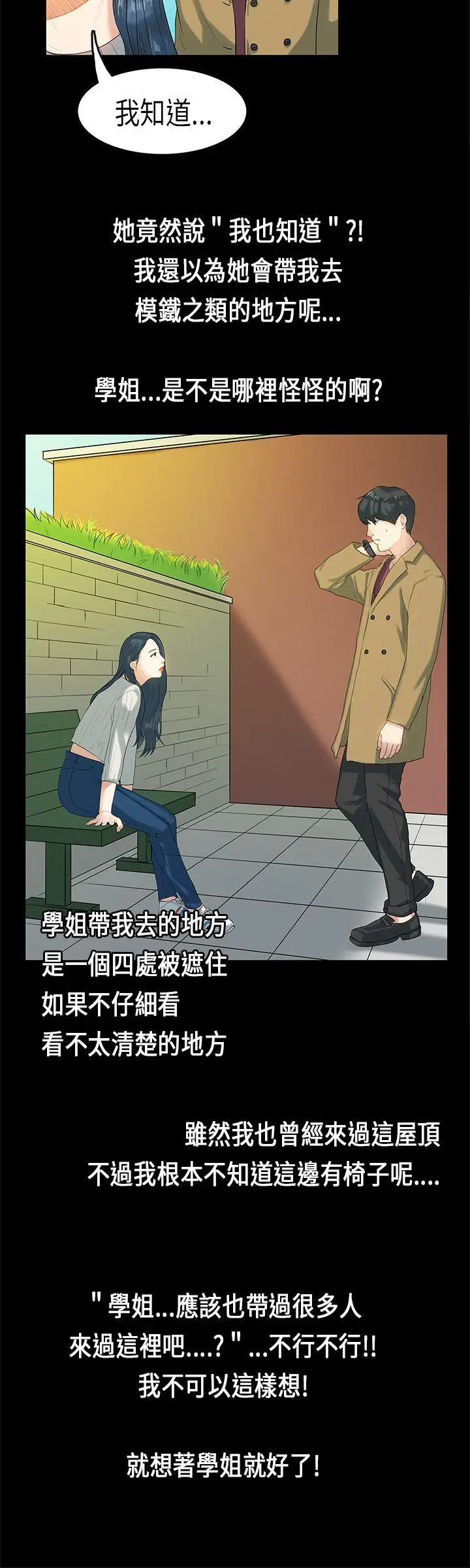 初恋症候群(完结)[顶通]韩漫全集-第5話无删减无遮挡章节图片 