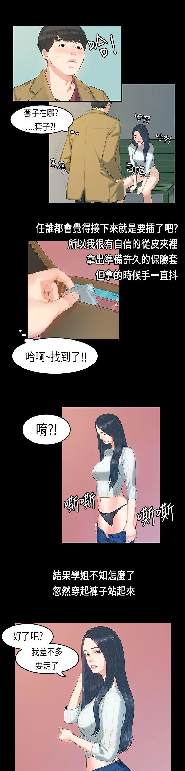 初恋症候群(完结)[顶通]韩漫全集-第5話无删减无遮挡章节图片 