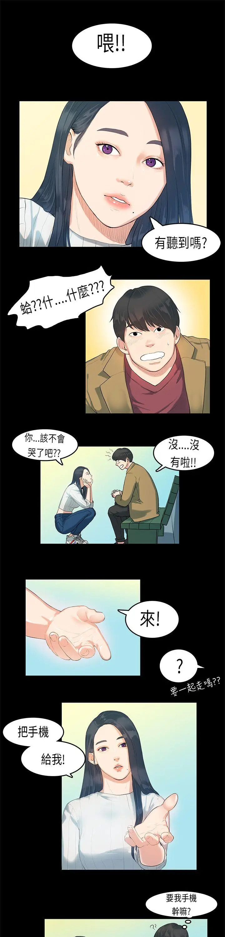 初恋症候群(完结)[顶通]韩漫全集-第5話无删减无遮挡章节图片 