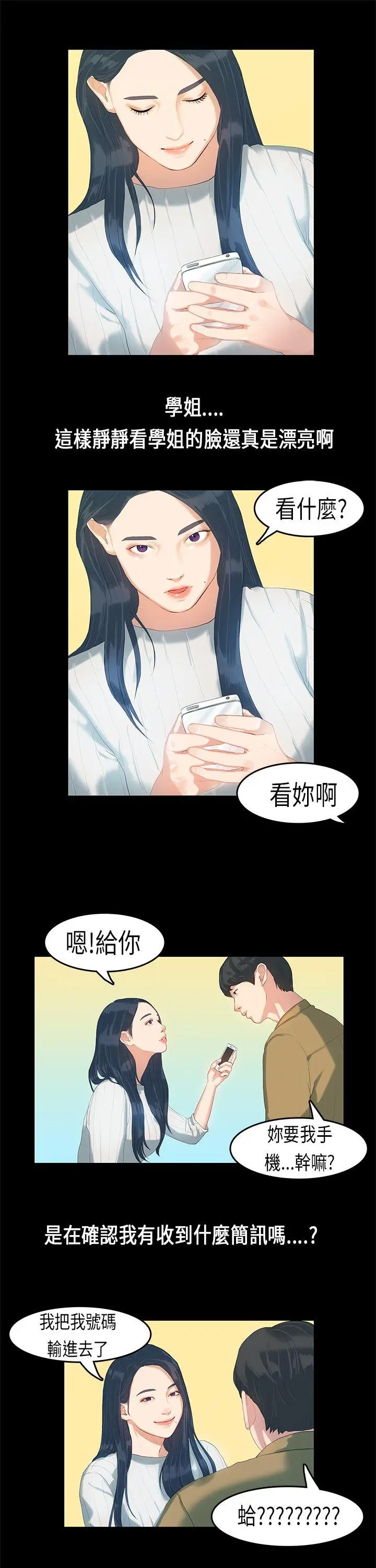 初恋症候群(完结)[顶通]韩漫全集-第5話无删减无遮挡章节图片 
