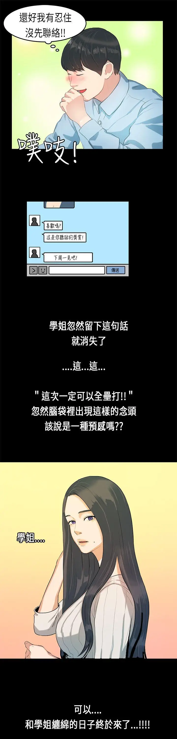 初恋症候群(完结)[顶通]韩漫全集-第5話无删减无遮挡章节图片 
