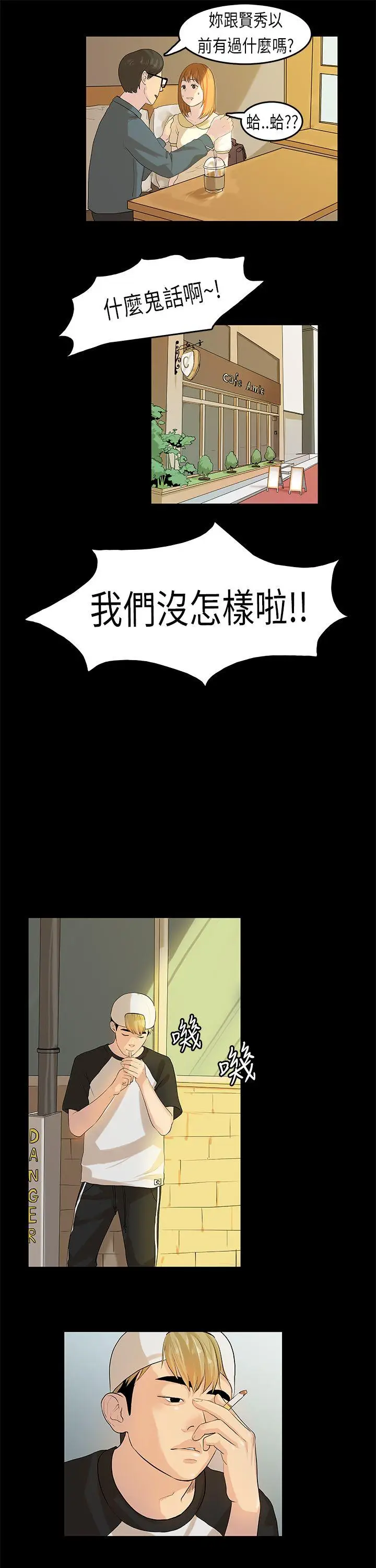 初恋症候群(完结)[顶通]韩漫全集-第7話无删减无遮挡章节图片 