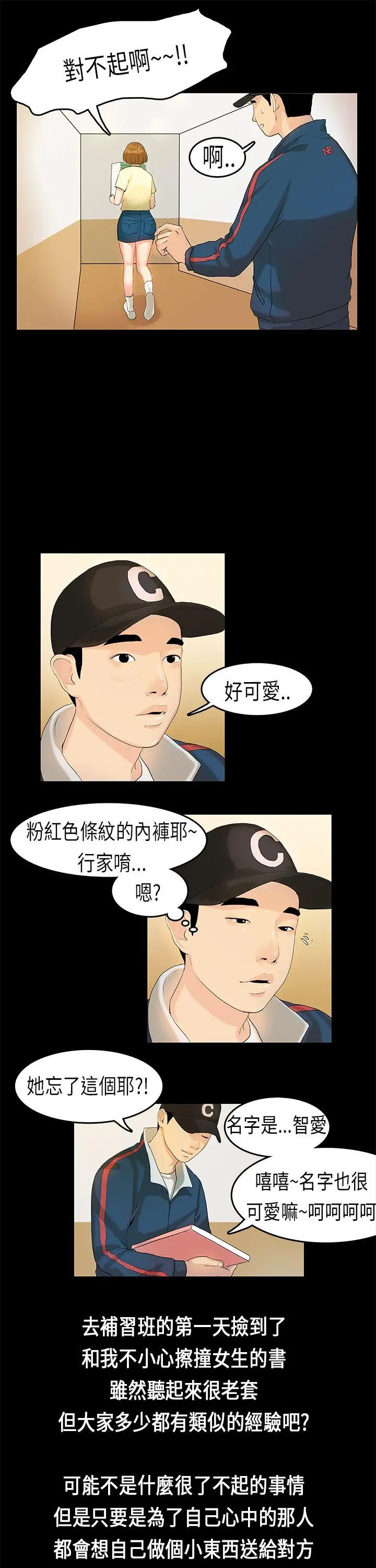 初恋症候群(完结)[顶通]韩漫全集-第7話无删减无遮挡章节图片 
