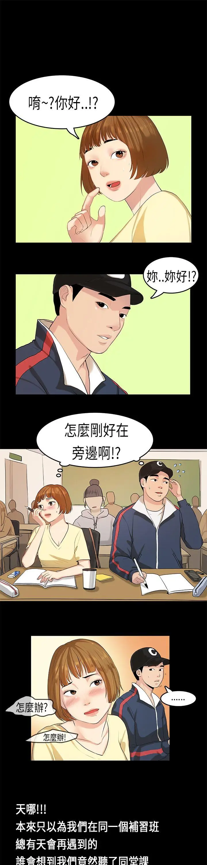 初恋症候群(完结)[顶通]韩漫全集-第7話无删减无遮挡章节图片 