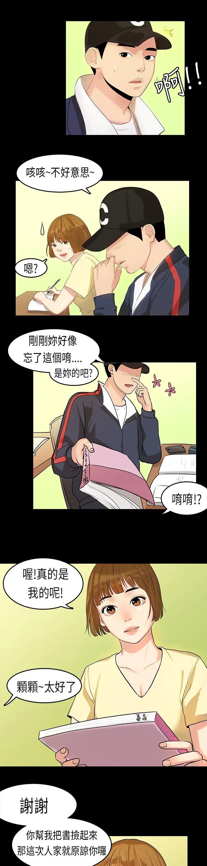 初恋症候群(完结)[顶通]韩漫全集-第7話无删减无遮挡章节图片 