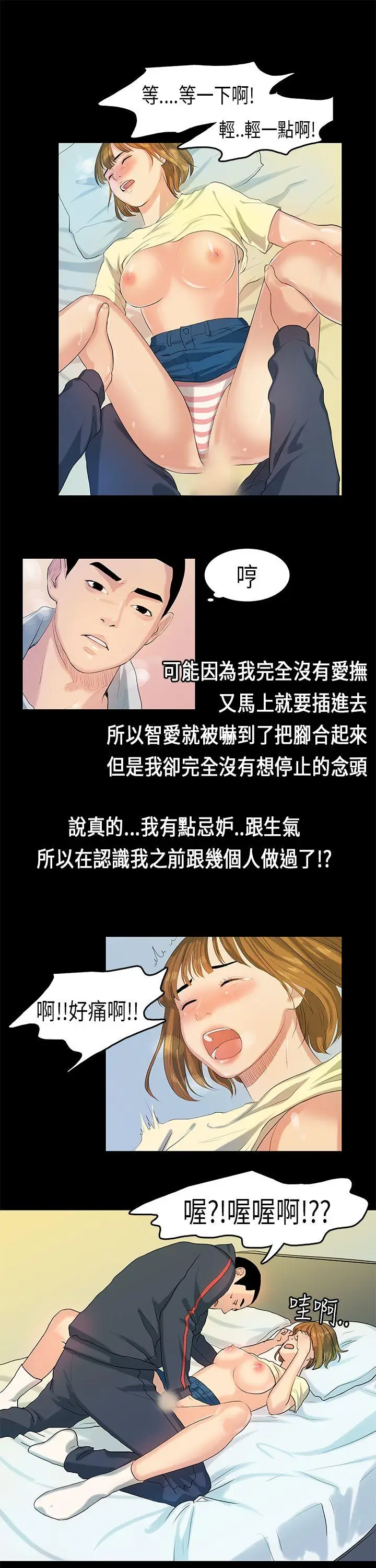初恋症候群(完结)[顶通]韩漫全集-第8話无删减无遮挡章节图片 