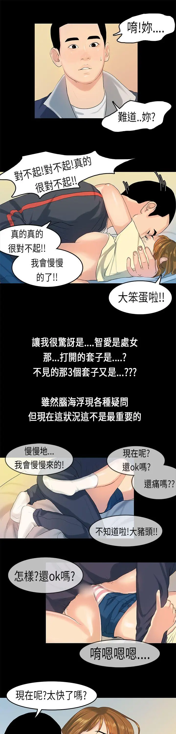 初恋症候群(完结)[顶通]韩漫全集-第8話无删减无遮挡章节图片 