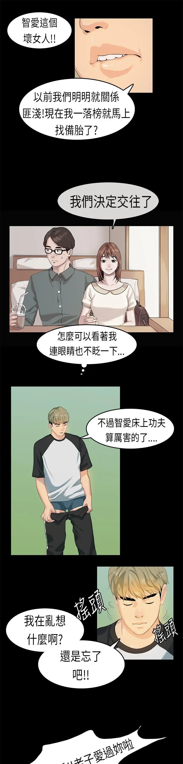 初恋症候群(完结)[顶通]韩漫全集-第8話无删减无遮挡章节图片 