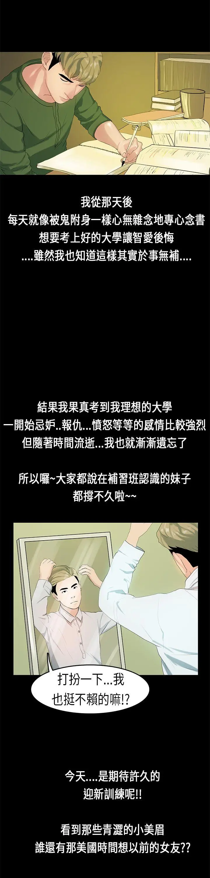 初恋症候群(完结)[顶通]韩漫全集-第8話无删减无遮挡章节图片 