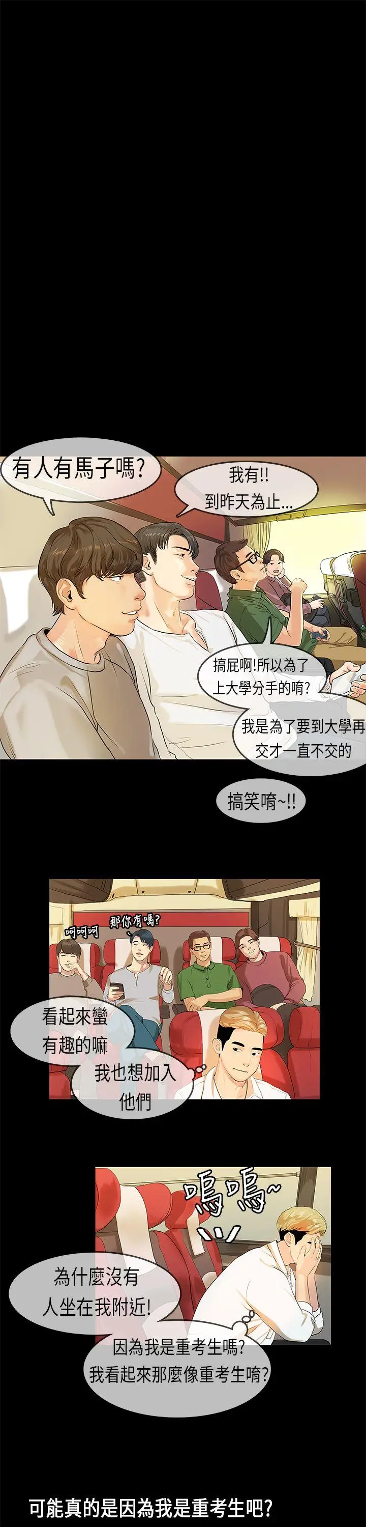 初恋症候群(完结)[顶通]韩漫全集-第8話无删减无遮挡章节图片 
