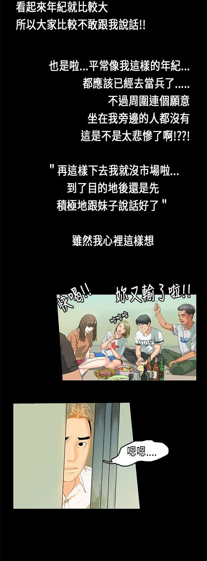 初恋症候群(完结)[顶通]韩漫全集-第8話无删减无遮挡章节图片 