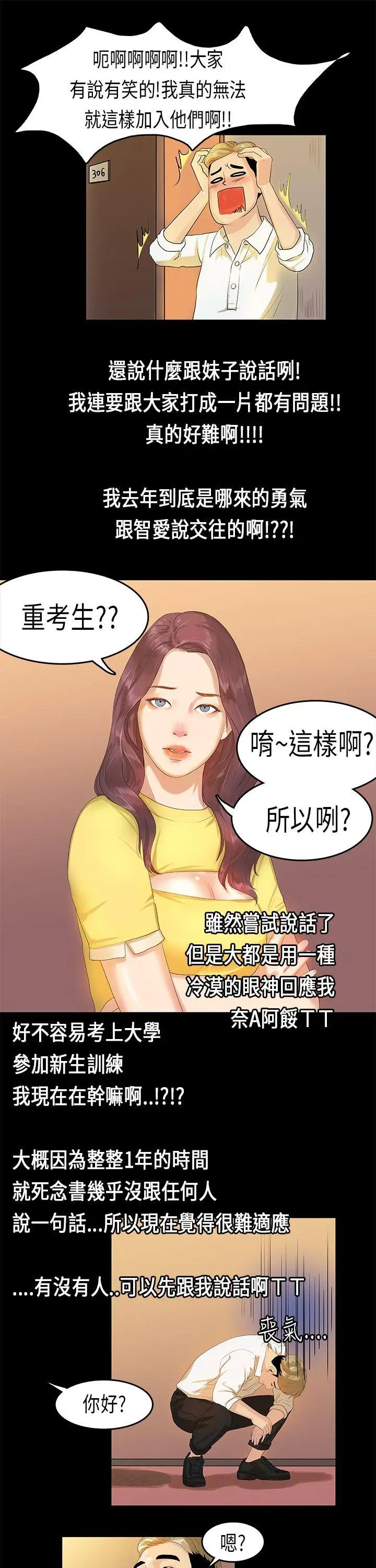 初恋症候群(完结)[顶通]韩漫全集-第8話无删减无遮挡章节图片 