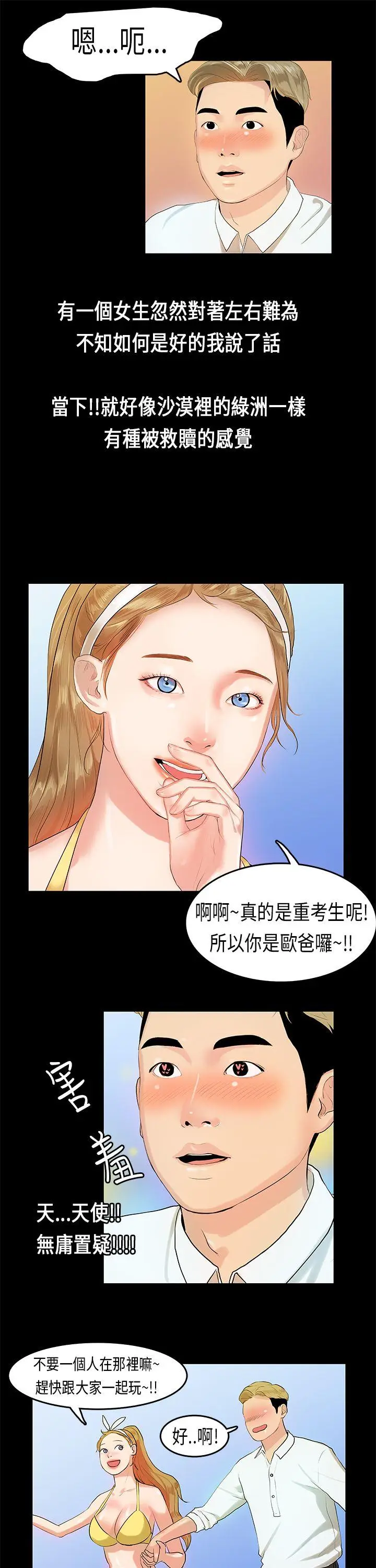 初恋症候群(完结)[顶通]韩漫全集-第8話无删减无遮挡章节图片 