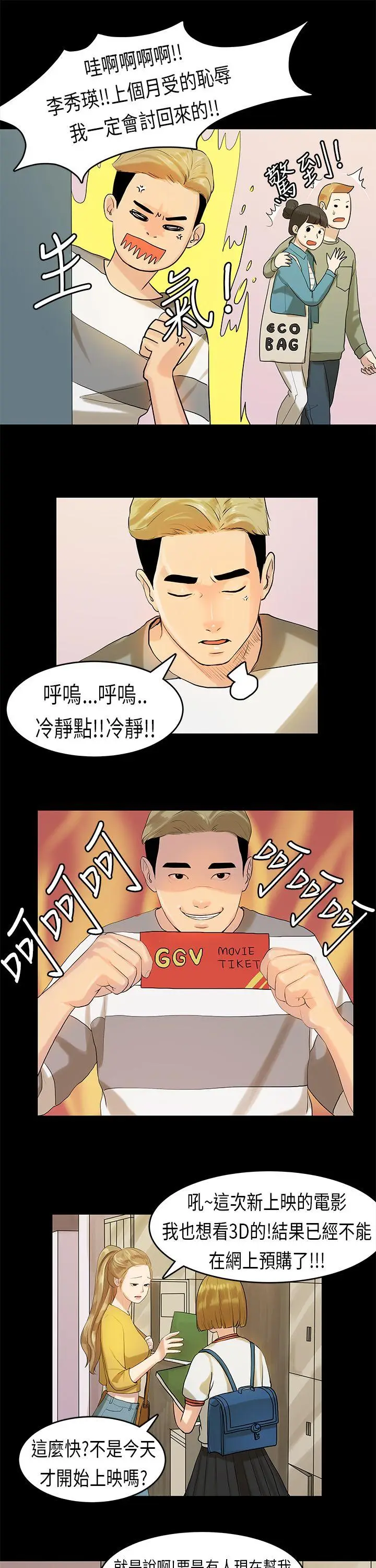 初恋症候群(完结)[顶通]韩漫全集-第10話无删减无遮挡章节图片 
