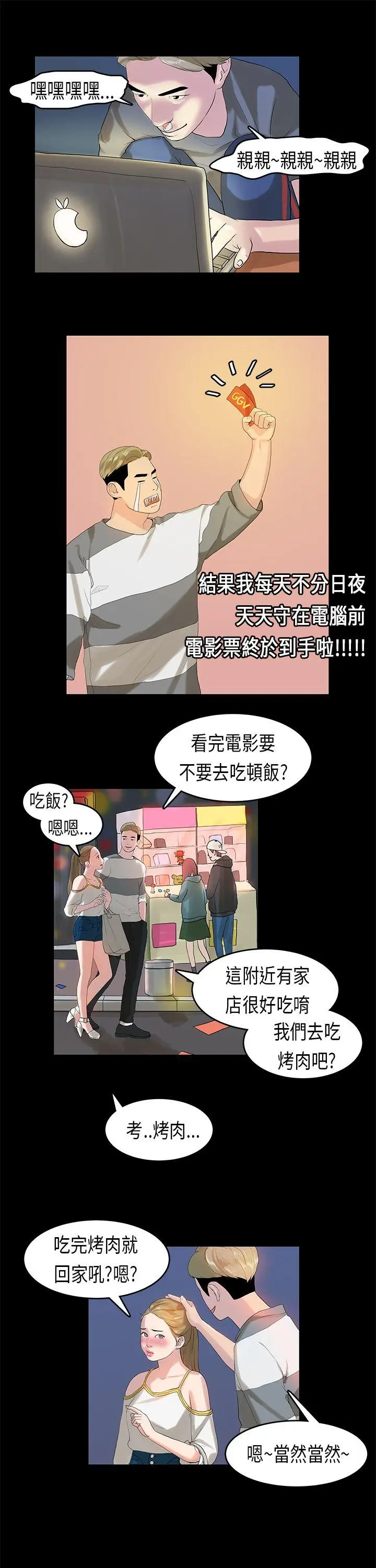 初恋症候群(完结)[顶通]韩漫全集-第10話无删减无遮挡章节图片 