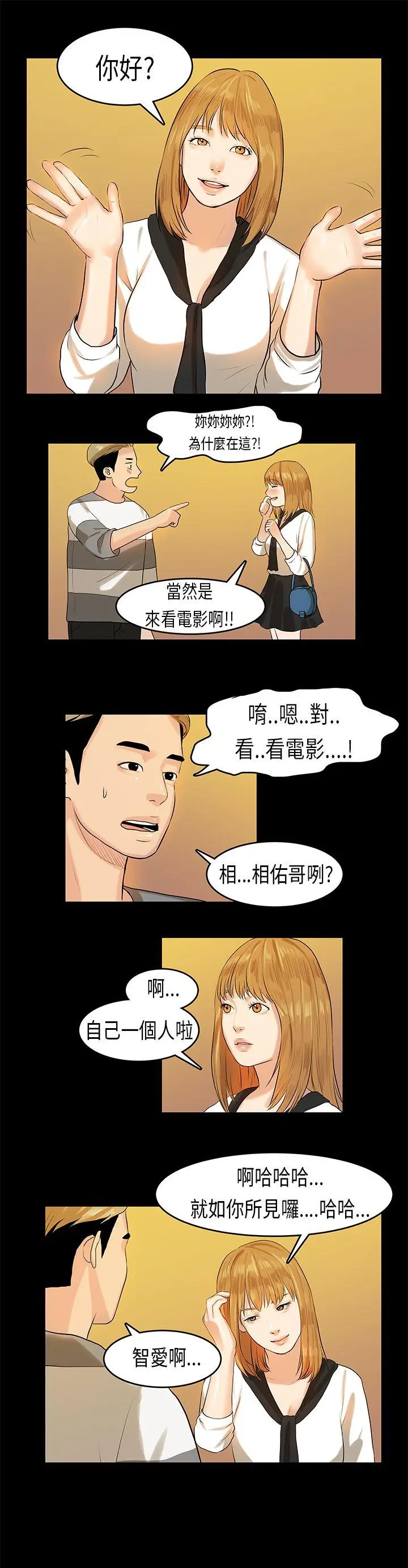 初恋症候群(完结)[顶通]韩漫全集-第10話无删减无遮挡章节图片 