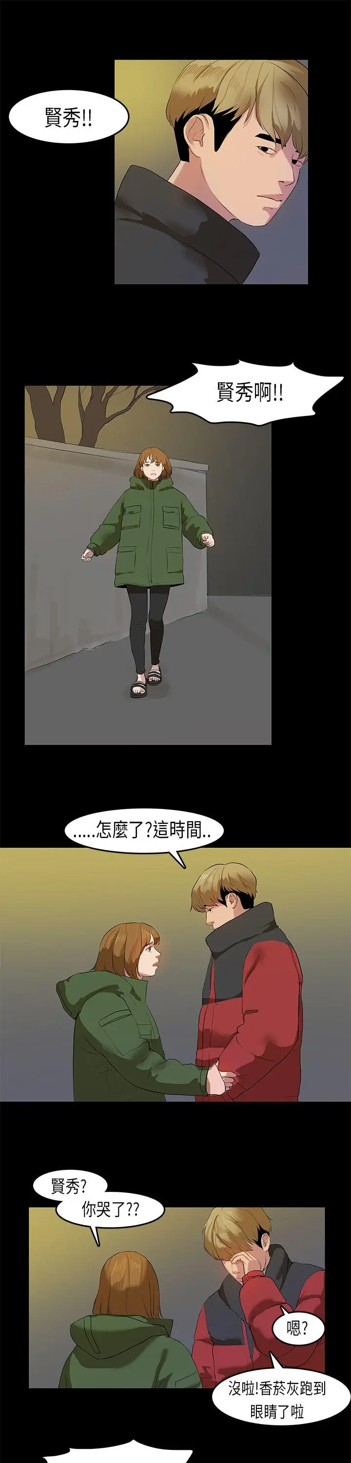 初恋症候群(完结)[顶通]韩漫全集-第11話无删减无遮挡章节图片 