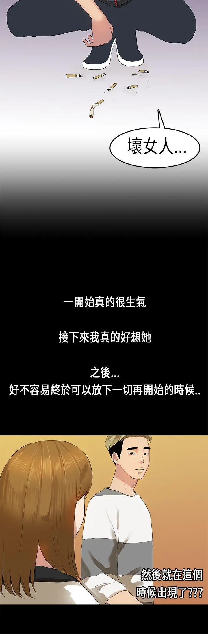 初恋症候群(完结)[顶通]韩漫全集-第11話无删减无遮挡章节图片 
