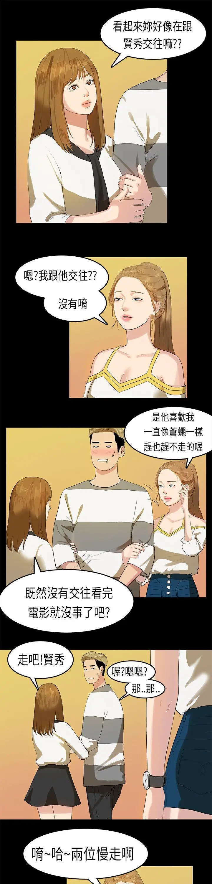 初恋症候群(完结)[顶通]韩漫全集-第11話无删减无遮挡章节图片 