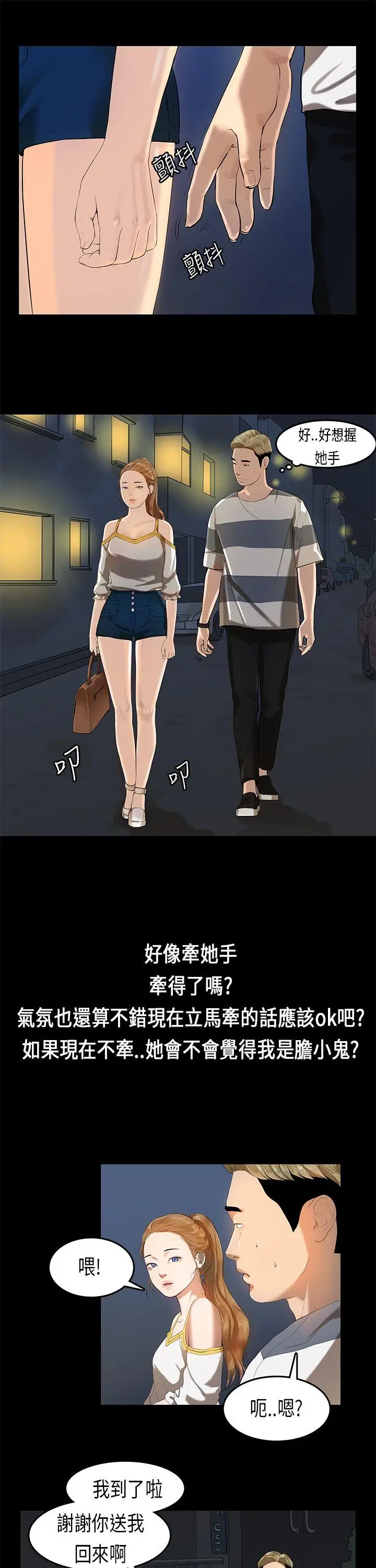 初恋症候群(完结)[顶通]韩漫全集-第12話无删减无遮挡章节图片 