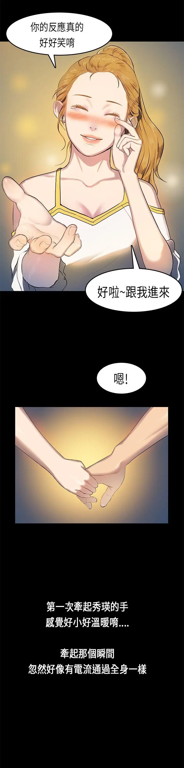 初恋症候群(完结)[顶通]韩漫全集-第12話无删减无遮挡章节图片 