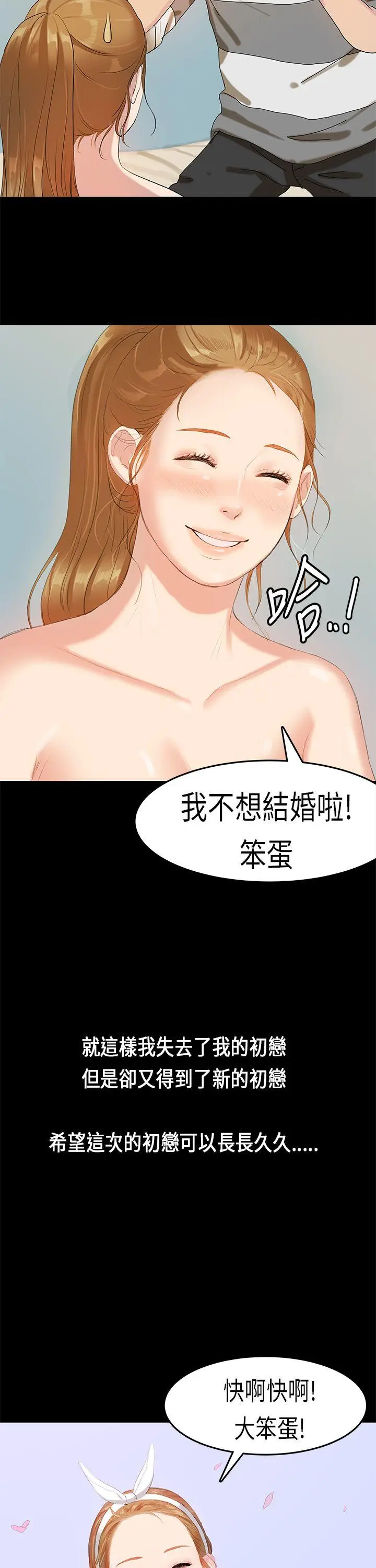 初恋症候群(完结)[顶通]韩漫全集-第12話无删减无遮挡章节图片 