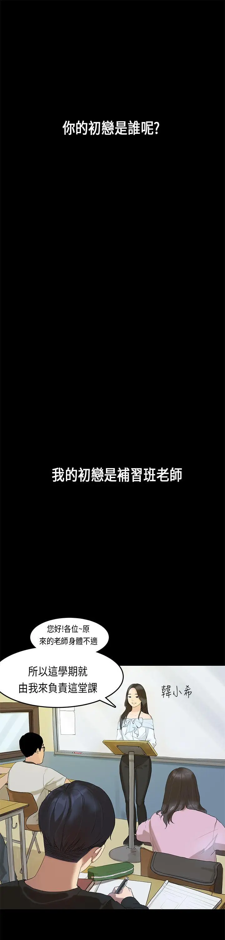 初恋症候群(完结)[顶通]韩漫全集-第13話无删减无遮挡章节图片 