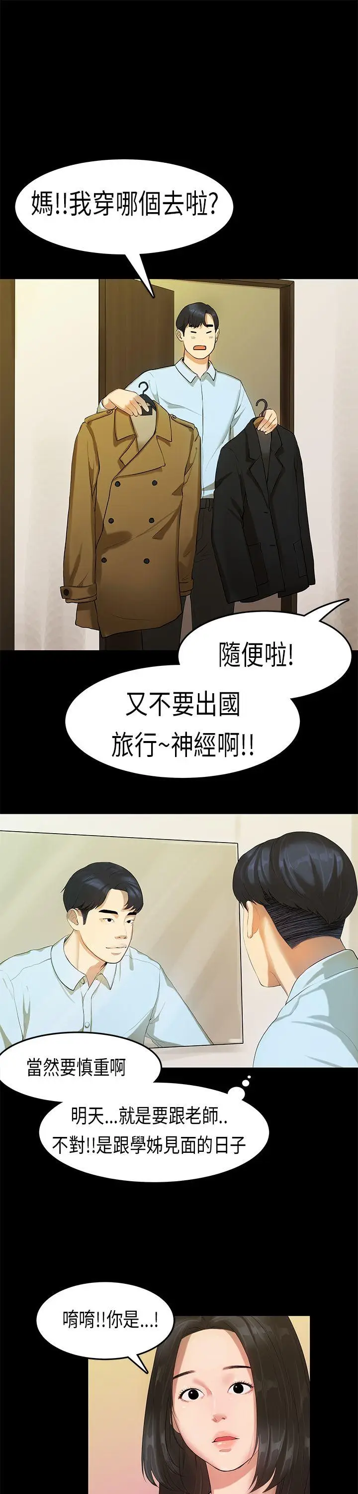 初恋症候群(完结)[顶通]韩漫全集-第13話无删减无遮挡章节图片 