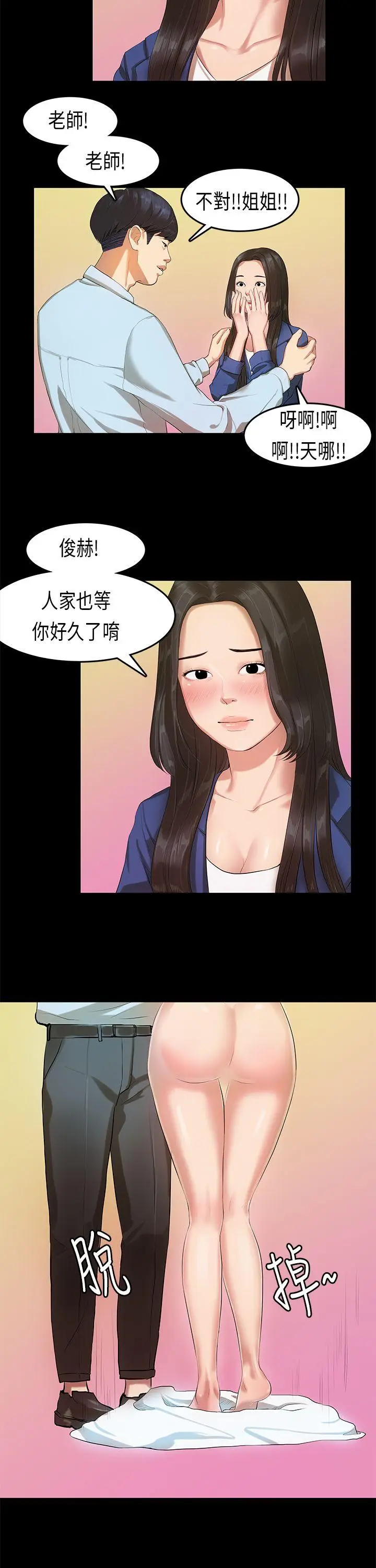 初恋症候群(完结)[顶通]韩漫全集-第13話无删减无遮挡章节图片 