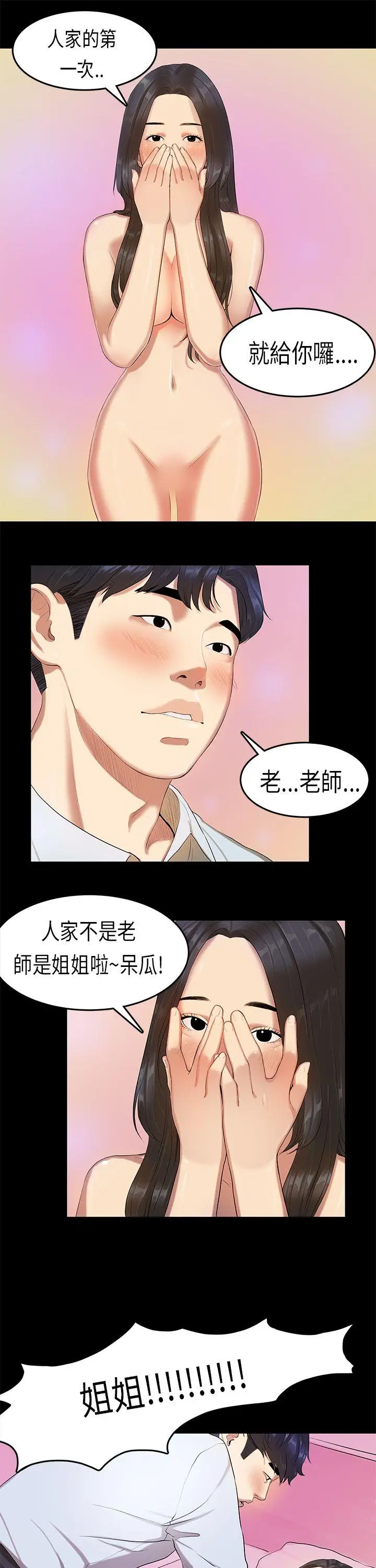 初恋症候群(完结)[顶通]韩漫全集-第13話无删减无遮挡章节图片 