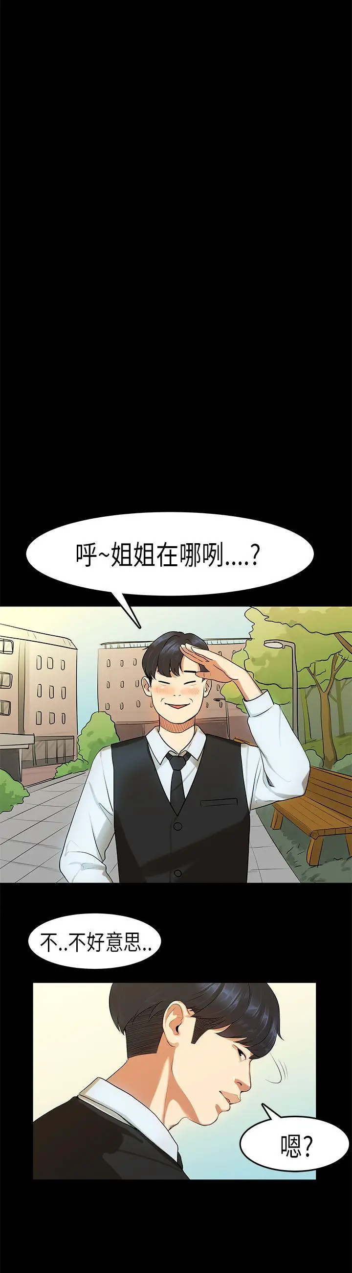 初恋症候群(完结)[顶通]韩漫全集-第13話无删减无遮挡章节图片 