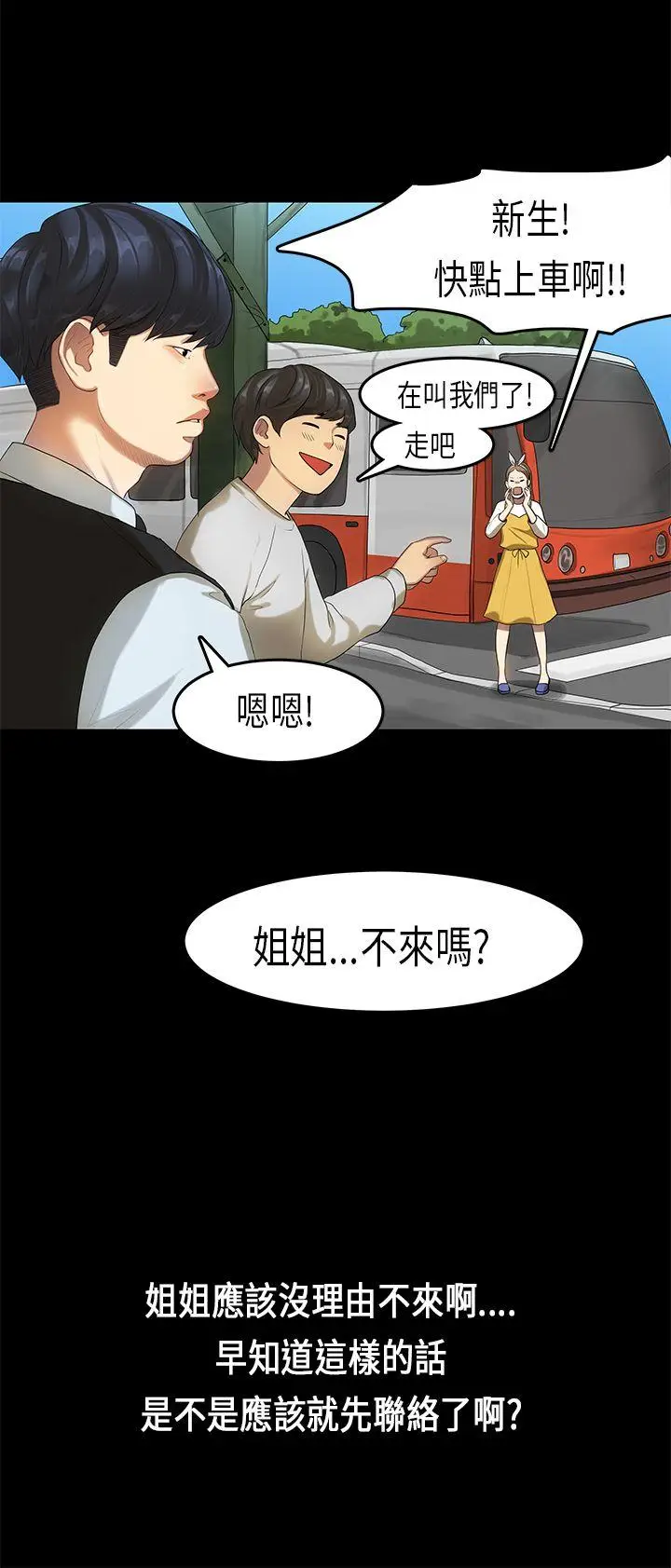 初恋症候群(完结)[顶通]韩漫全集-第13話无删减无遮挡章节图片 