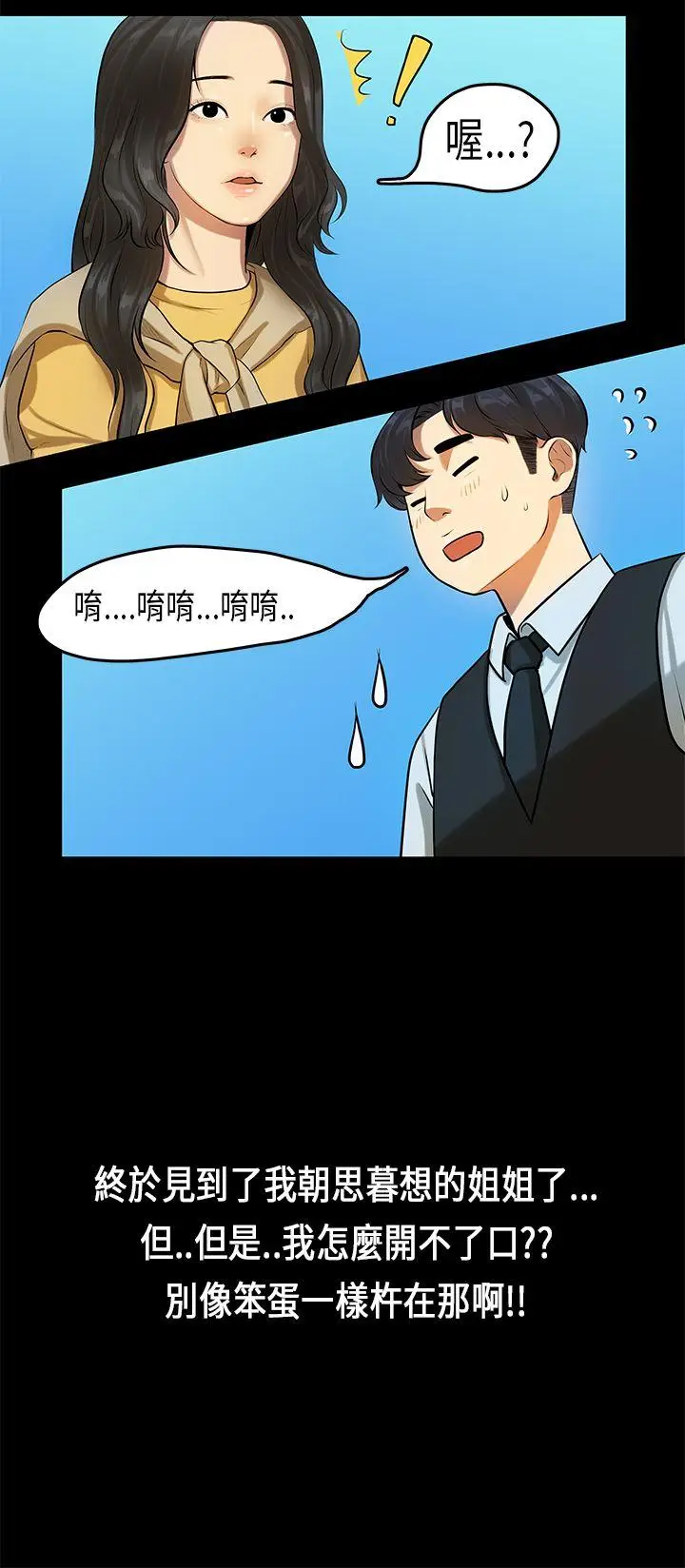 初恋症候群(完结)[顶通]韩漫全集-第13話无删减无遮挡章节图片 