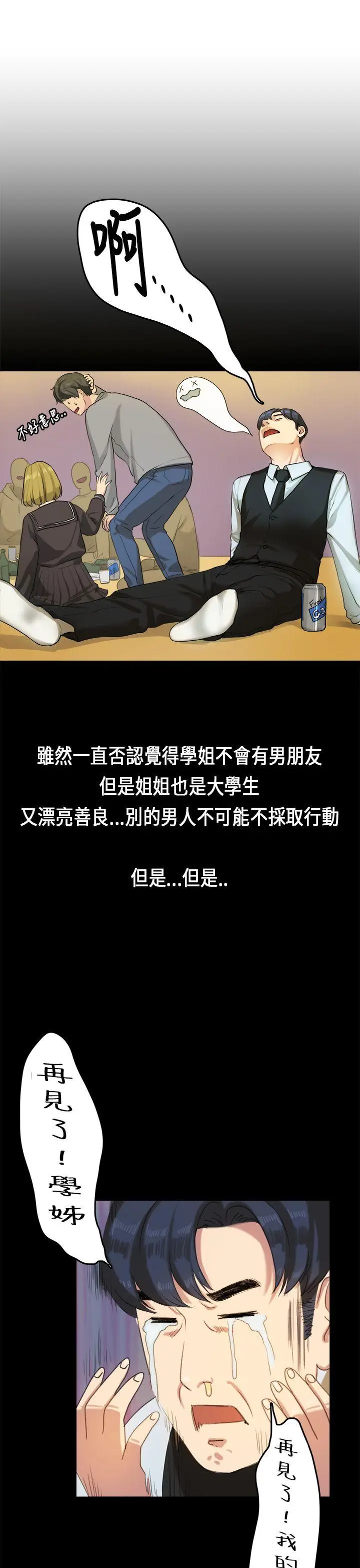 初恋症候群(完结)[顶通]韩漫全集-第14話无删减无遮挡章节图片 