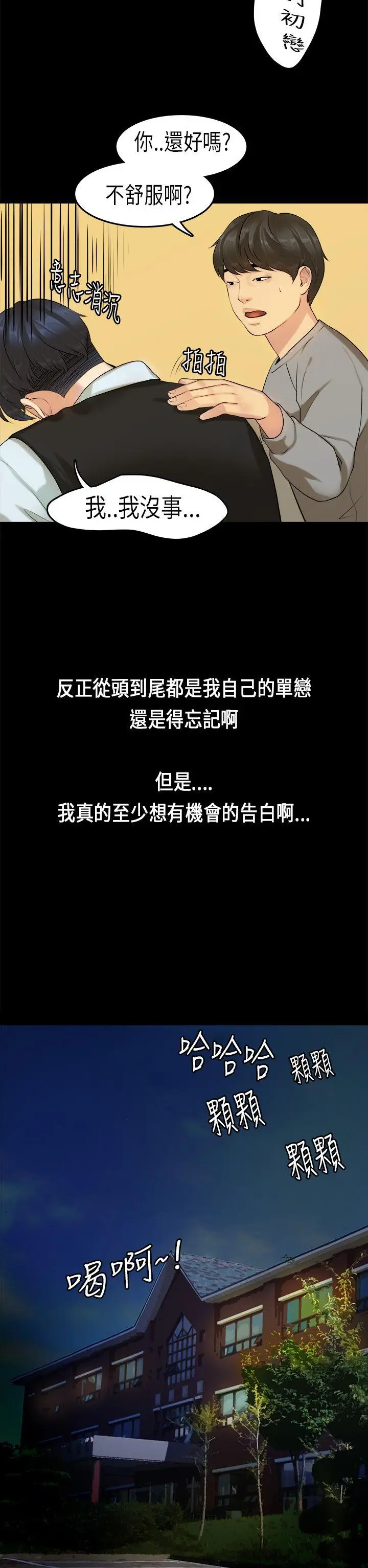 初恋症候群(完结)[顶通]韩漫全集-第14話无删减无遮挡章节图片 