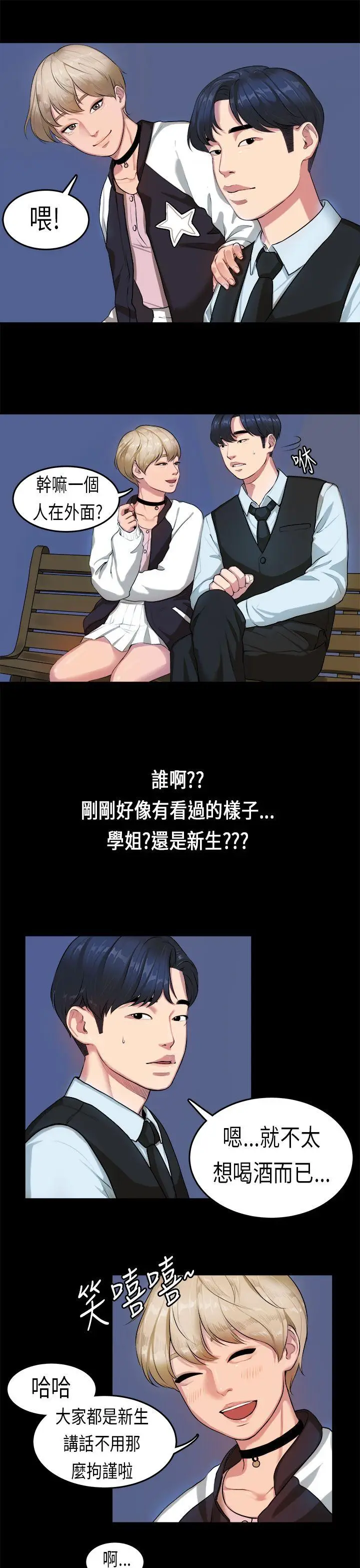 初恋症候群(完结)[顶通]韩漫全集-第14話无删减无遮挡章节图片 