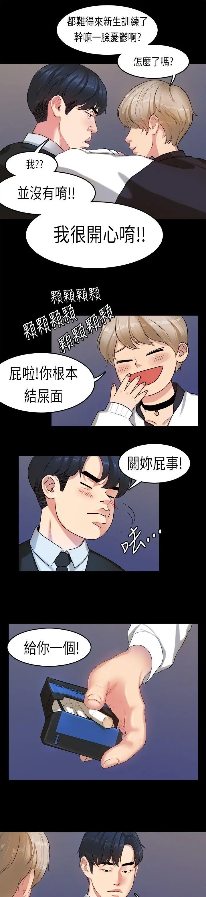 初恋症候群(完结)[顶通]韩漫全集-第14話无删减无遮挡章节图片 