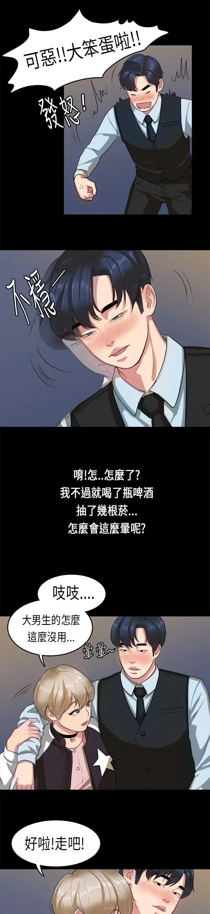 初恋症候群(完结)[顶通]韩漫全集-第14話无删减无遮挡章节图片 