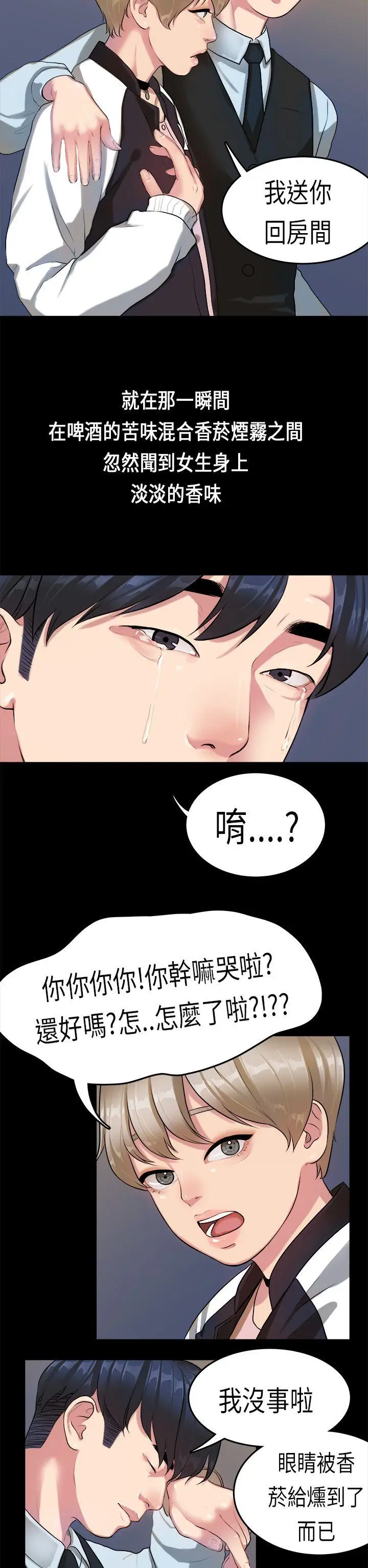 初恋症候群(完结)[顶通]韩漫全集-第14話无删减无遮挡章节图片 