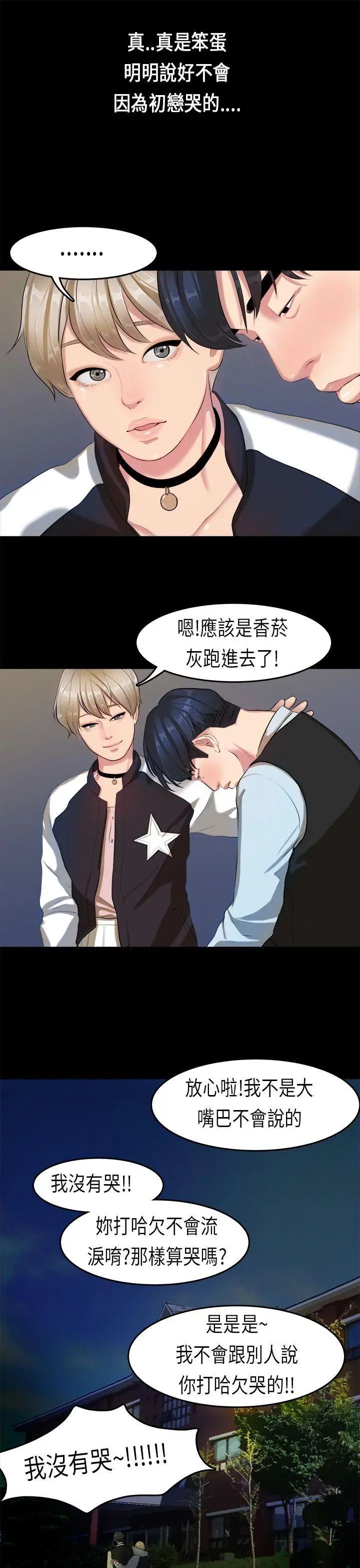 初恋症候群(完结)[顶通]韩漫全集-第14話无删减无遮挡章节图片 