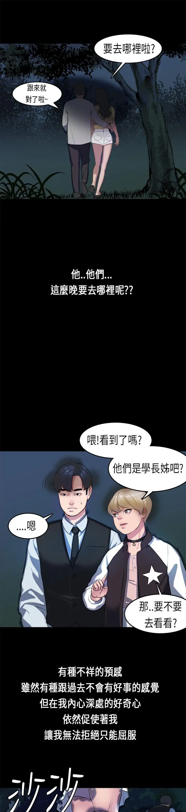 初恋症候群(完结)[顶通]韩漫全集-第14話无删减无遮挡章节图片 