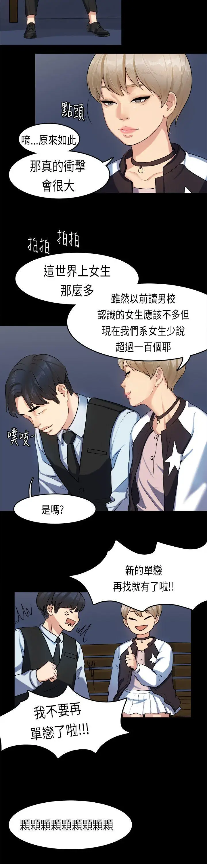 初恋症候群(完结)[顶通]韩漫全集-第15話无删减无遮挡章节图片 