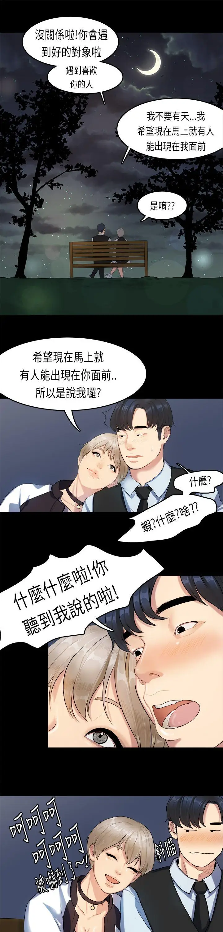 初恋症候群(完结)[顶通]韩漫全集-第15話无删减无遮挡章节图片 