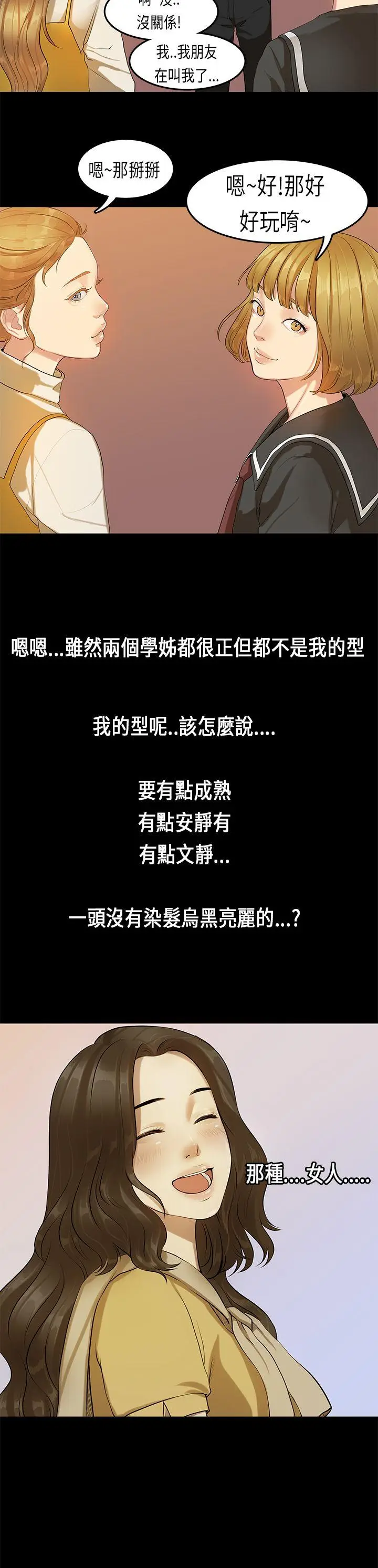初恋症候群(完结)[顶通]韩漫全集-第15話无删减无遮挡章节图片 